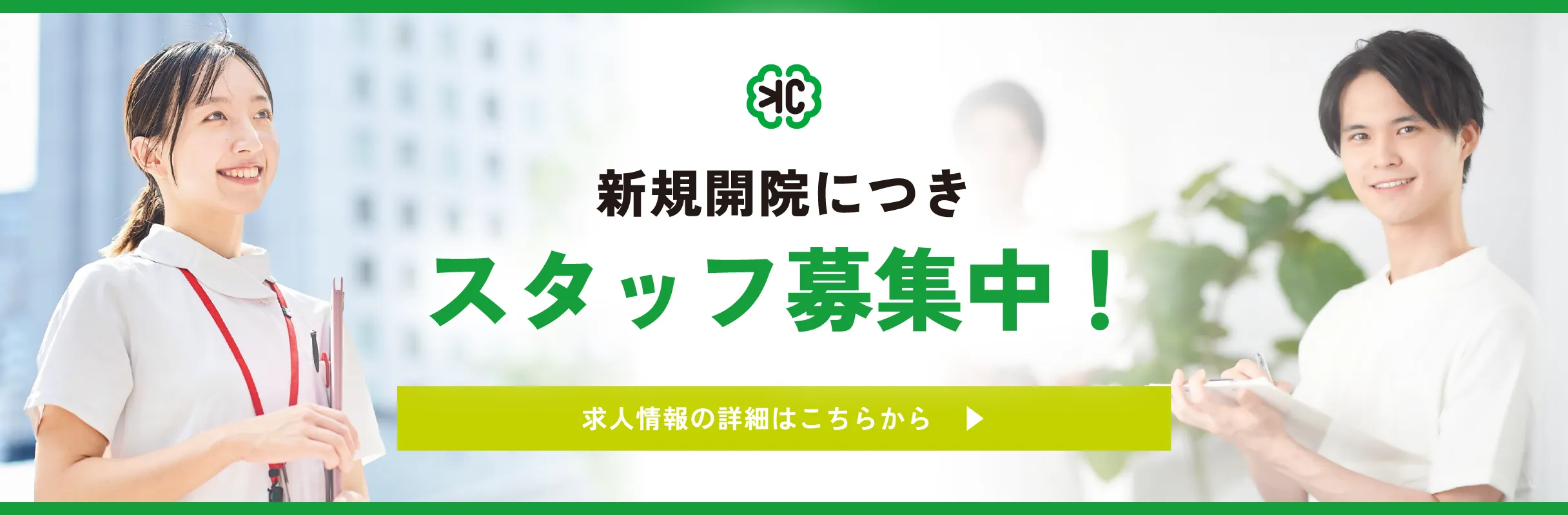 廿日市駅前きだにクリニックの求人情報はこちら