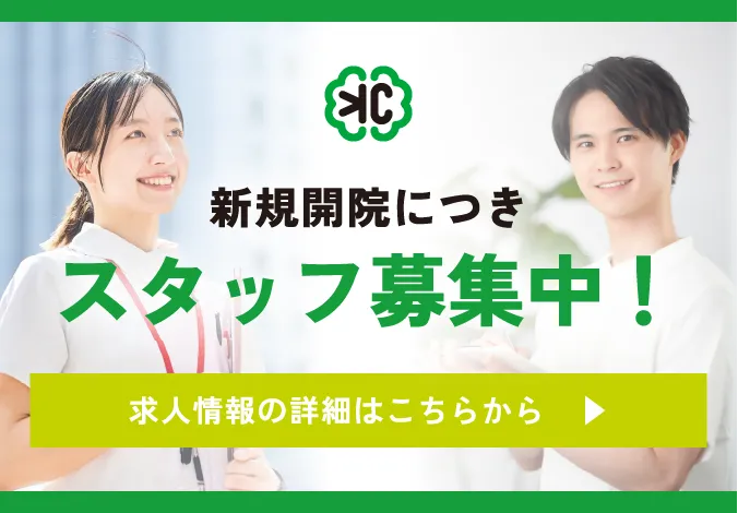 廿日市駅前きだにクリニックの求人情報はこちら